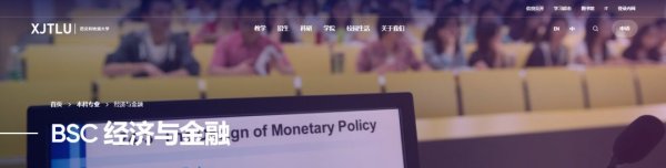 配资乐 西交利物浦大学经济与金融申研方向和策略!